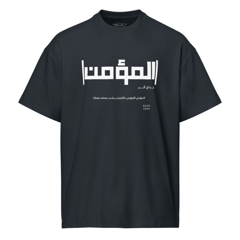 المؤمن | Al-Mu’min - أثر | ATHARأثر | ATHARNavy Blazerالمؤمن | Al-Mu’min