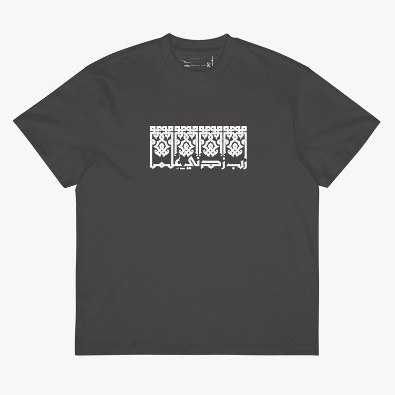 رَبِّ زِدْنِي عِلْمًا |ATHAR - أثر | ATHARأثر | ATHARVintage Blackرَبِّ زِدْنِي عِلْمًا |ATHAR